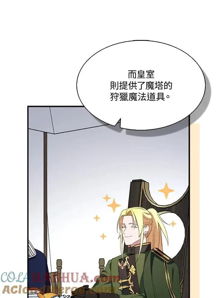漫画《护爱之剑》第66话第19张图