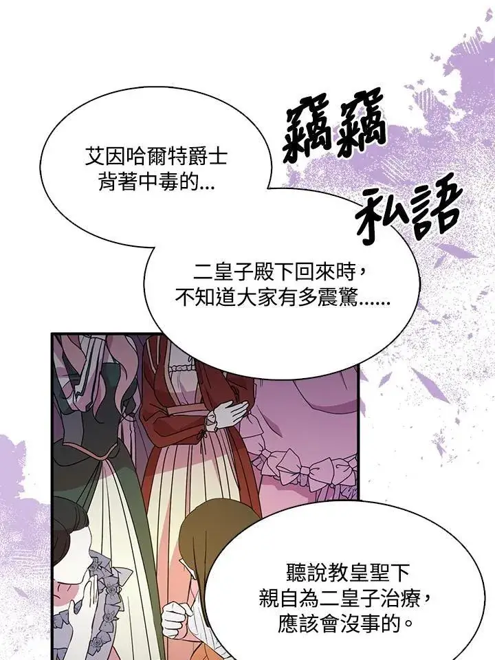 漫画《护爱之剑》第66话第2张图
