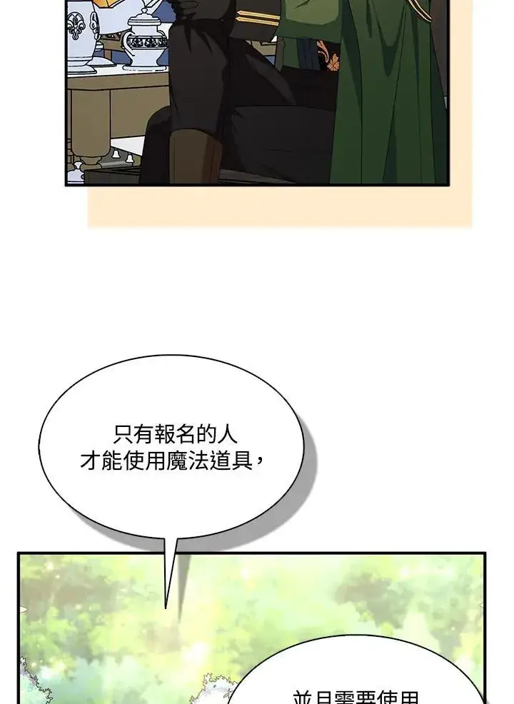 漫画《护爱之剑》第66话第20张图