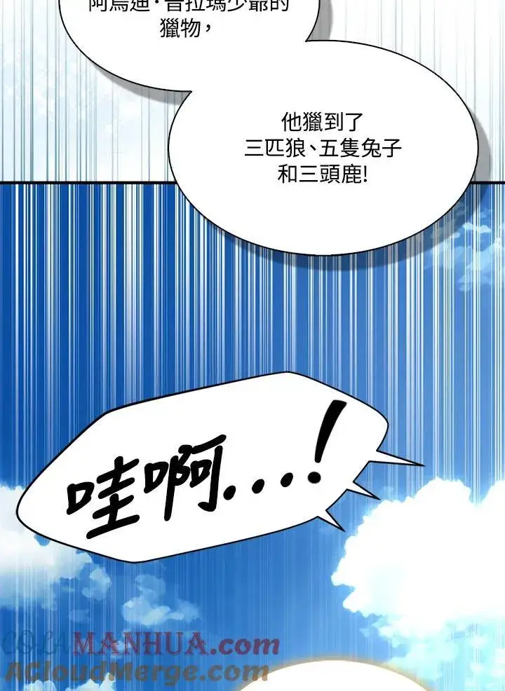 漫画《护爱之剑》第66话第22张图