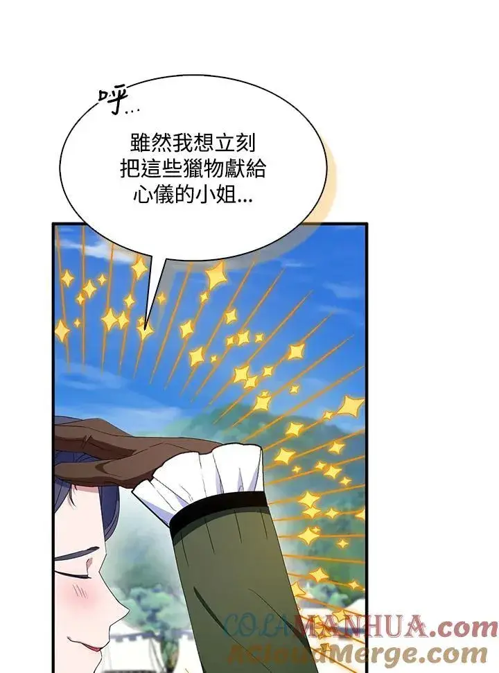 漫画《护爱之剑》第66话第25张图
