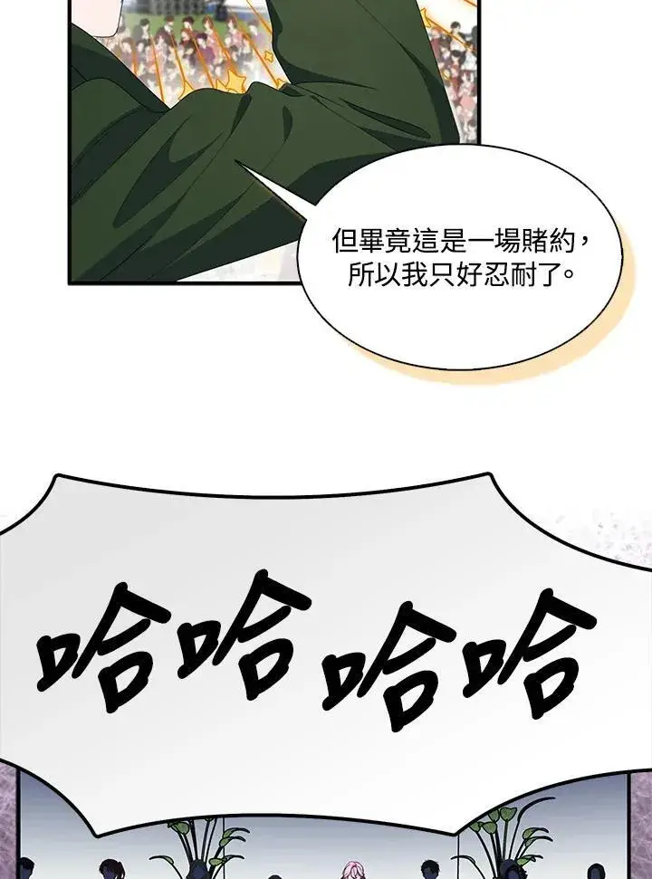 漫画《护爱之剑》第66话第26张图