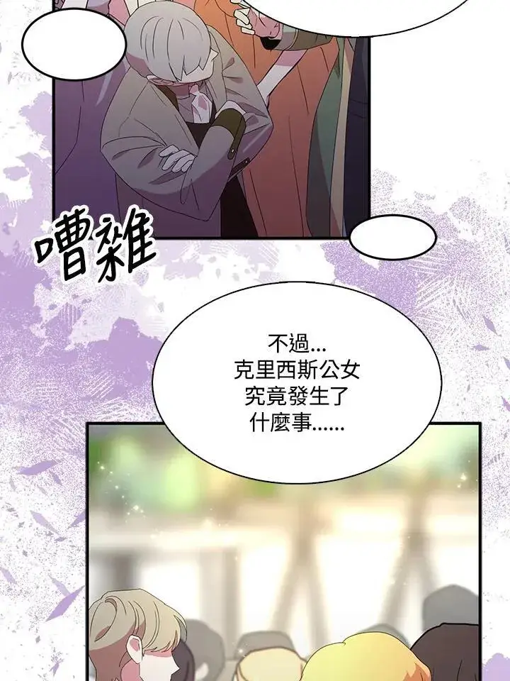 漫画《护爱之剑》第66话第3张图
