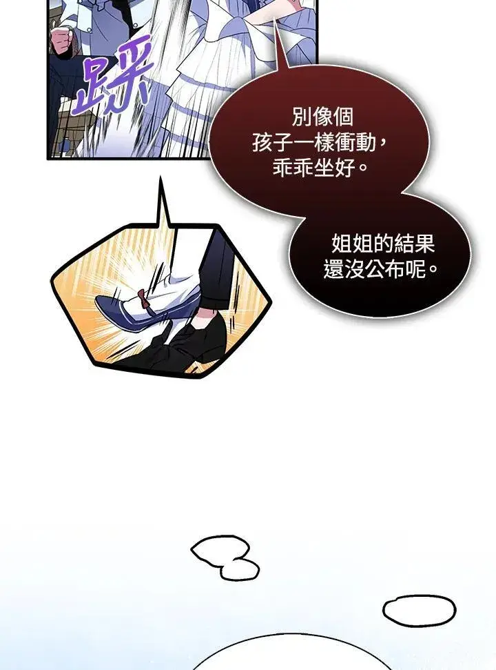 漫画《护爱之剑》第66话第30张图