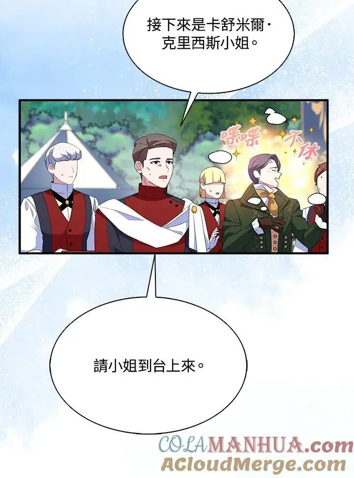 漫画《护爱之剑》第66话第31张图