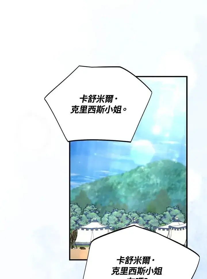 漫画《护爱之剑》第66话第32张图