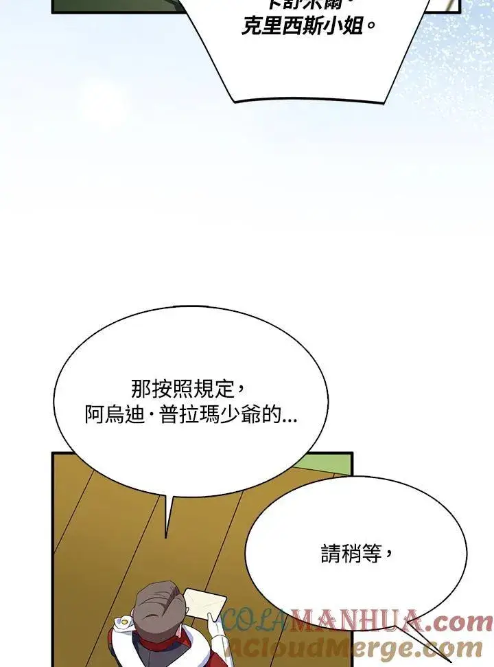 漫画《护爱之剑》第66话第34张图