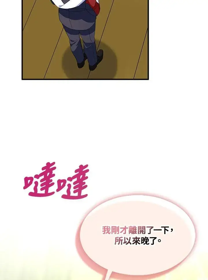 漫画《护爱之剑》第66话第35张图