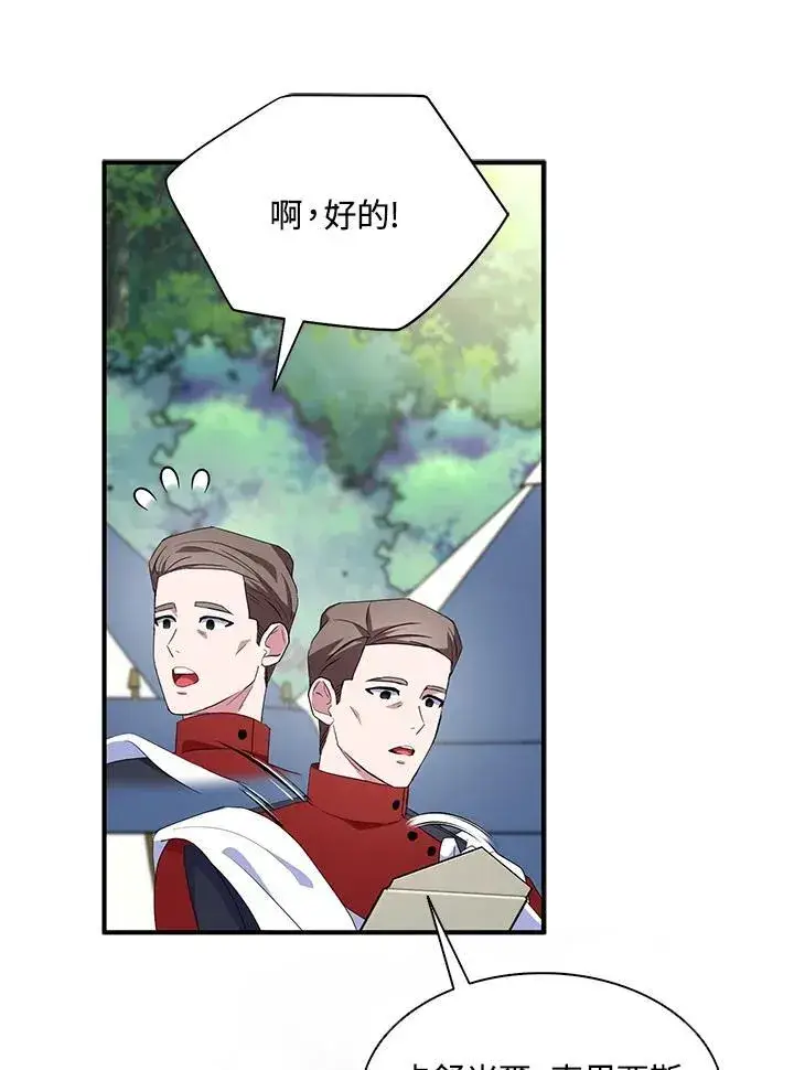 漫画《护爱之剑》第66话第38张图