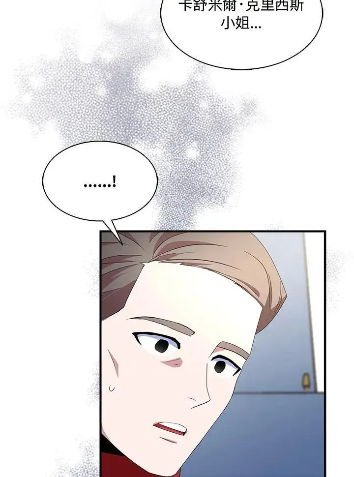 漫画《护爱之剑》第66话第39张图