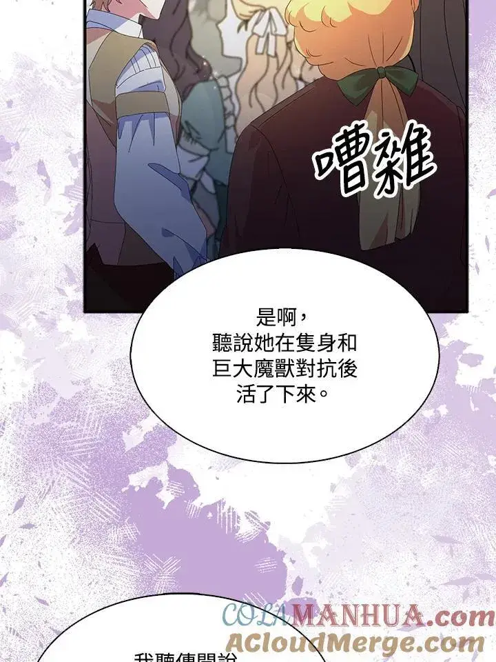 漫画《护爱之剑》第66话第4张图