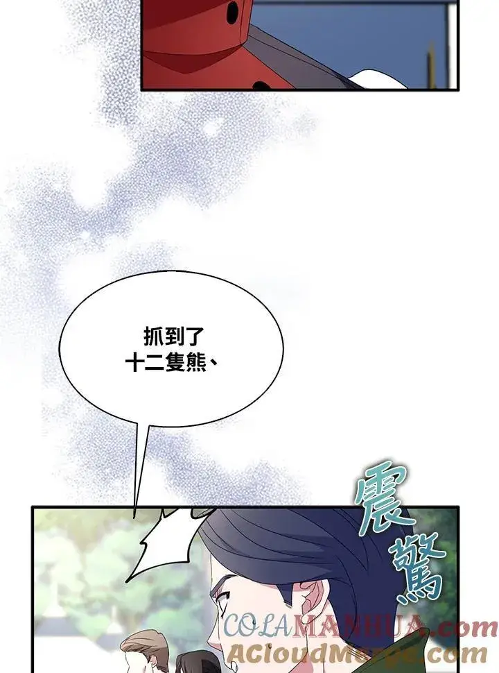 漫画《护爱之剑》第66话第40张图
