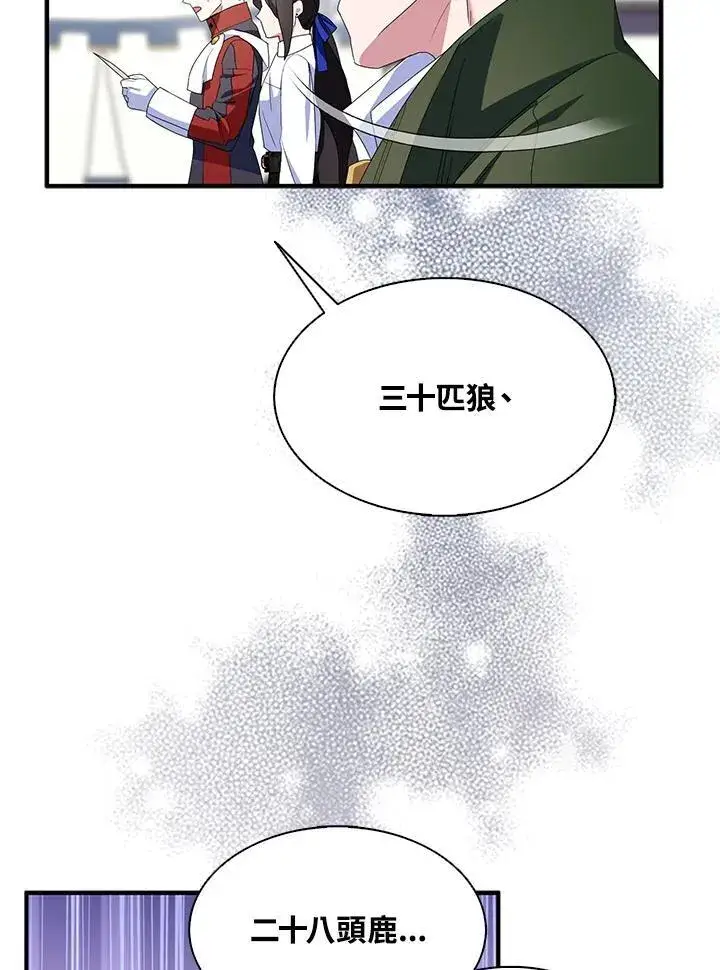 漫画《护爱之剑》第66话第41张图