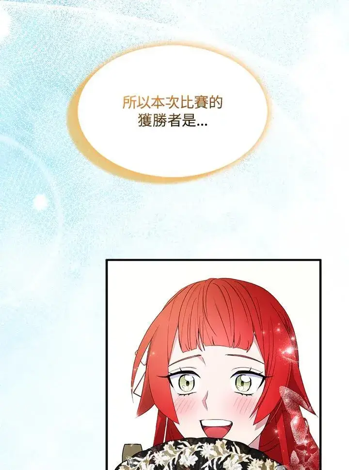 漫画《护爱之剑》第66话第44张图