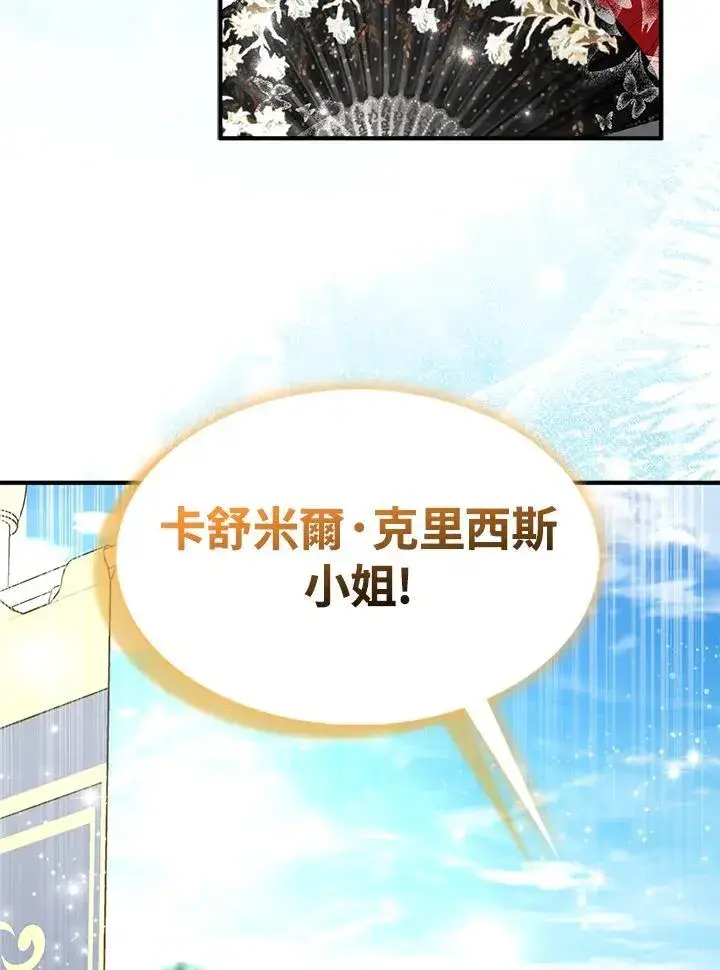 漫画《护爱之剑》第66话第45张图