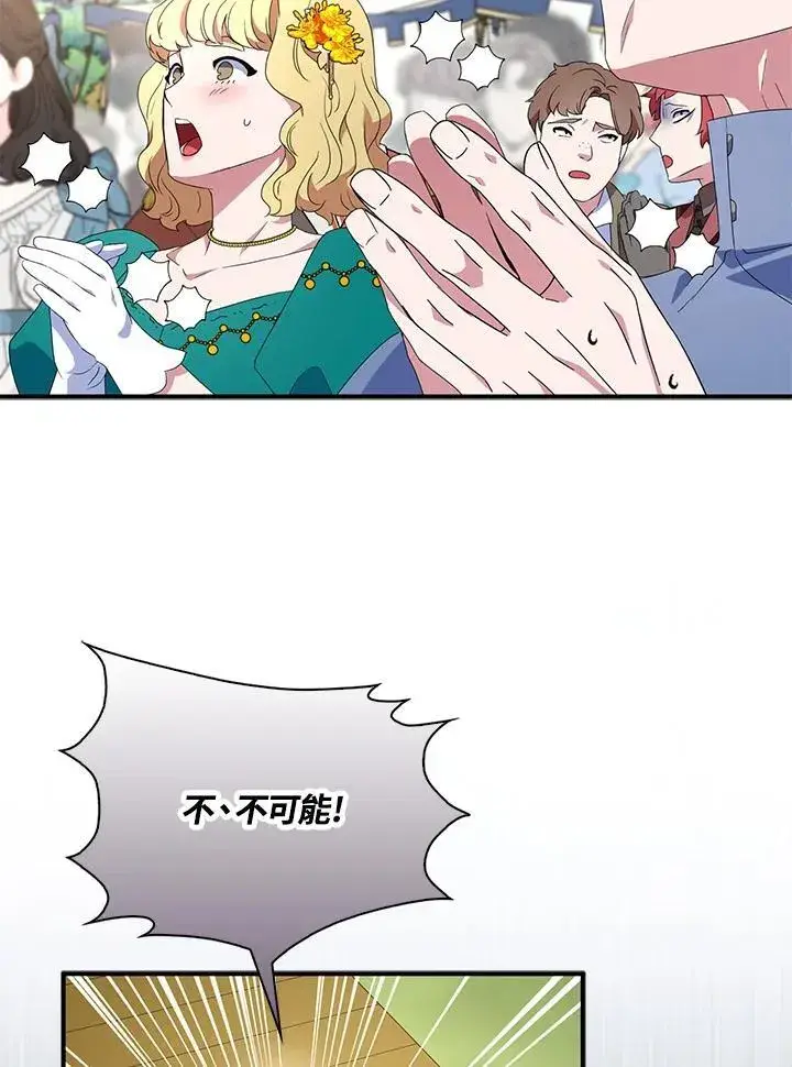 漫画《护爱之剑》第66话第48张图