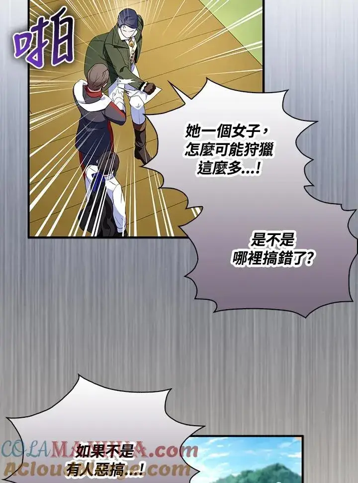 漫画《护爱之剑》第66话第49张图