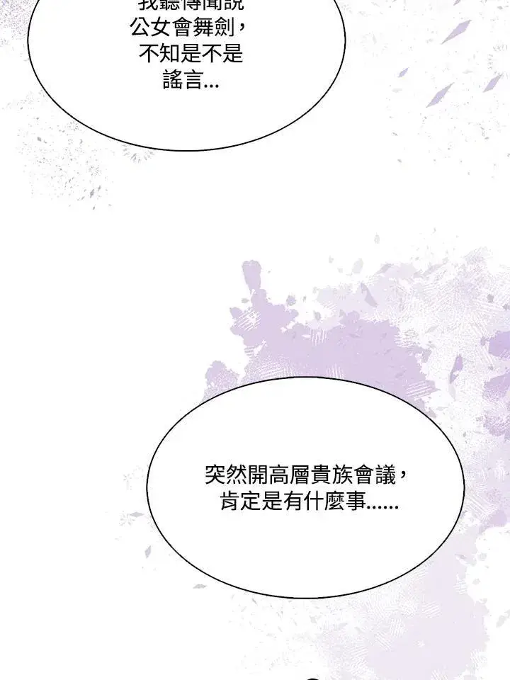 漫画《护爱之剑》第66话第5张图