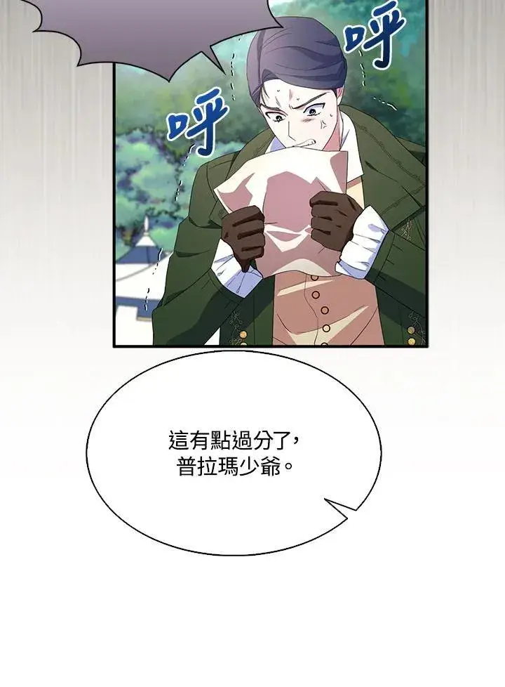 漫画《护爱之剑》第66话第50张图
