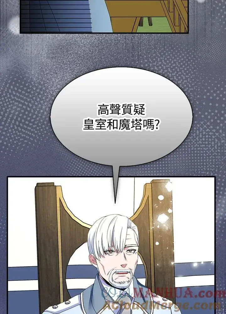 漫画《护爱之剑》第66话第52张图