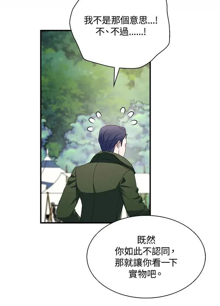 漫画《护爱之剑》第66话第54张图
