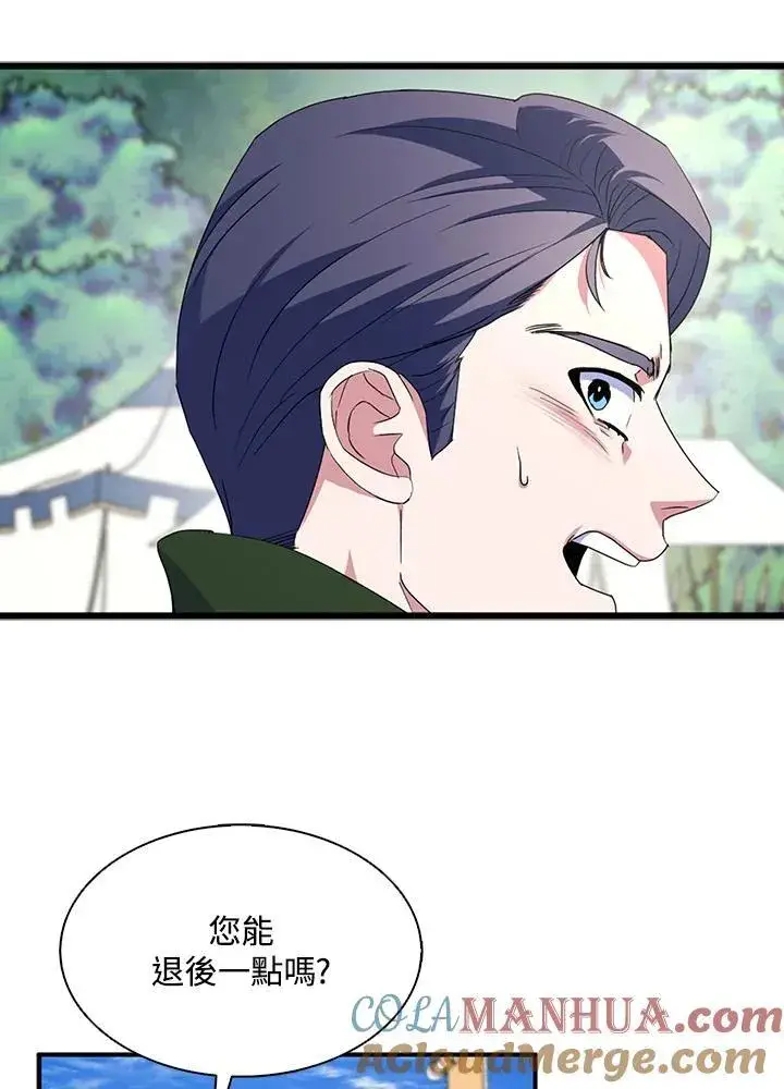 漫画《护爱之剑》第66话第55张图