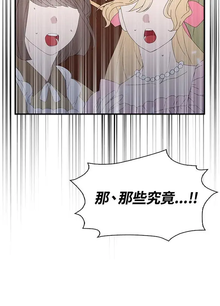 漫画《护爱之剑》第66话第62张图