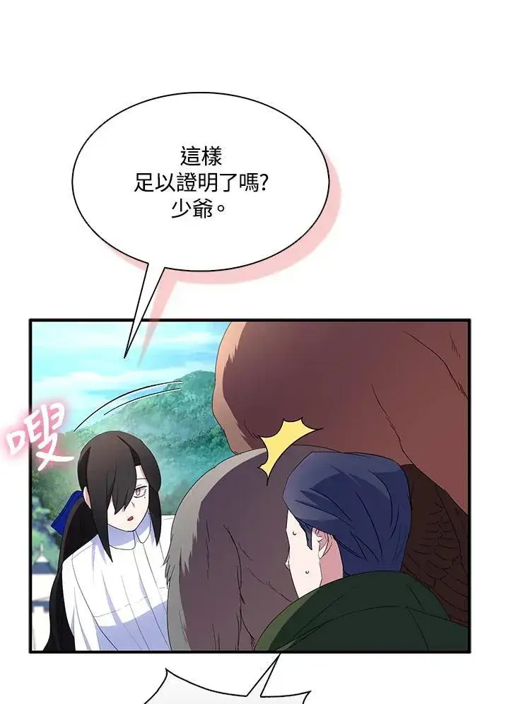 漫画《护爱之剑》第66话第63张图