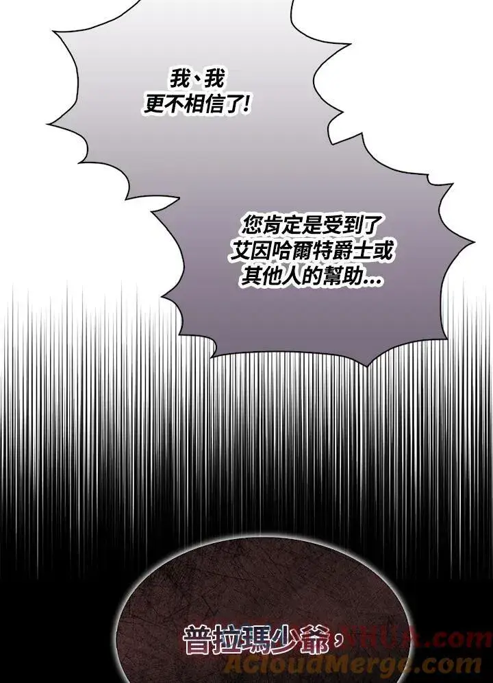 漫画《护爱之剑》第66话第64张图