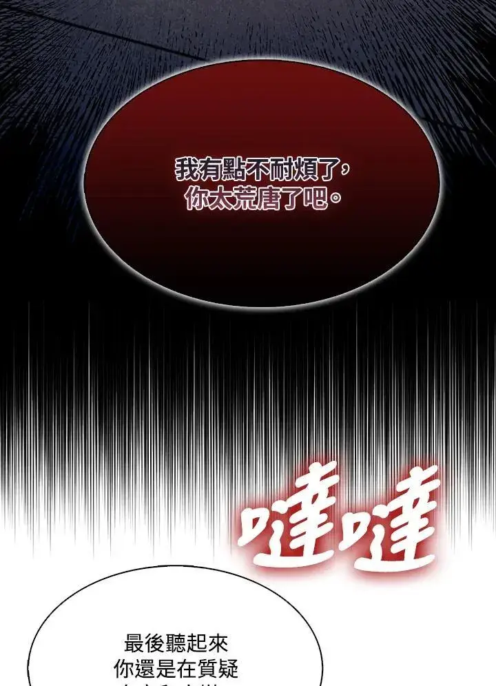 漫画《护爱之剑》第66话第68张图