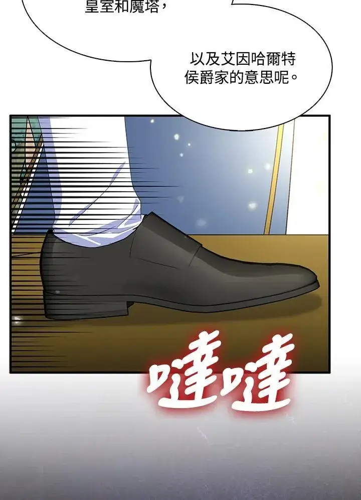 漫画《护爱之剑》第66话第69张图
