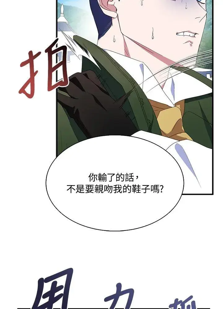 漫画《护爱之剑》第66话第74张图