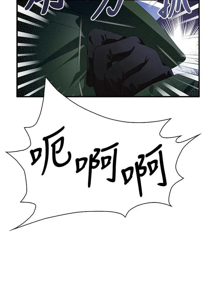漫画《护爱之剑》第66话第75张图