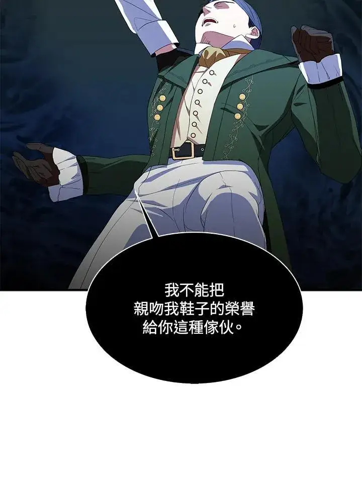 漫画《护爱之剑》第66话第77张图