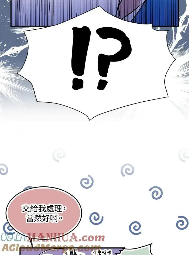 漫画《护爱之剑》第66话第79张图