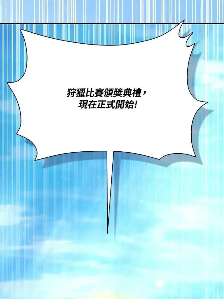 漫画《护爱之剑》第66话第8张图