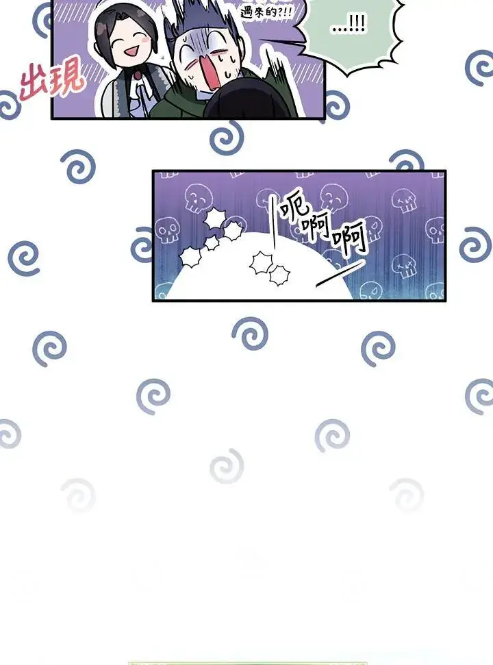 漫画《护爱之剑》第66话第80张图