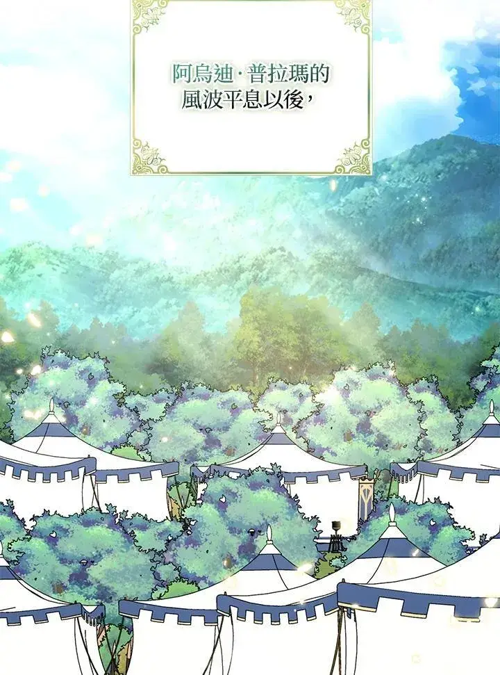 漫画《护爱之剑》第66话第81张图