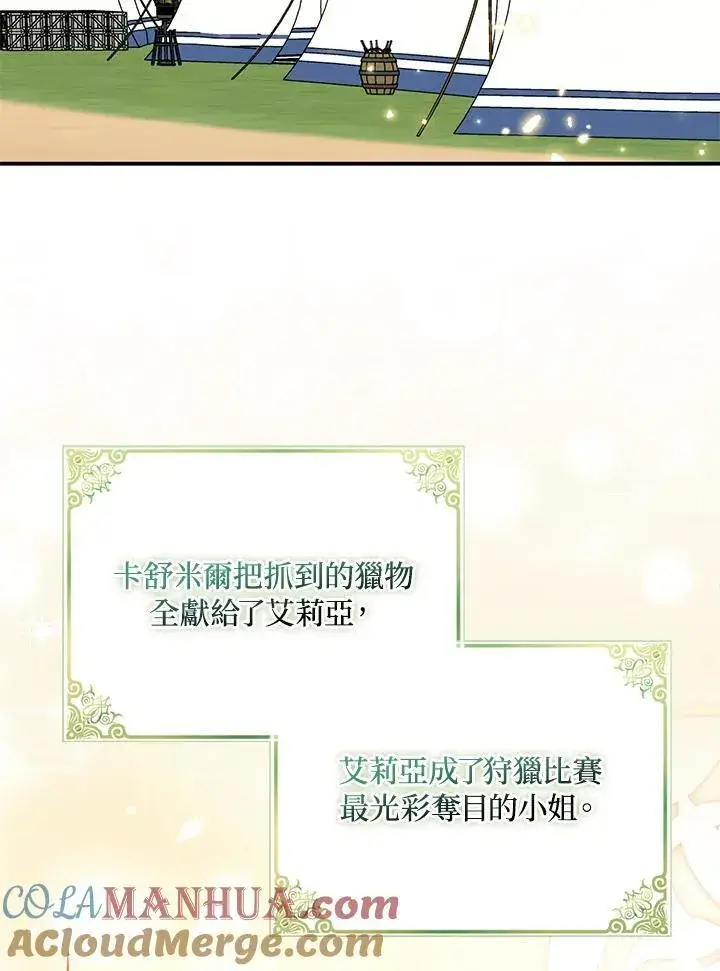 漫画《护爱之剑》第66话第82张图