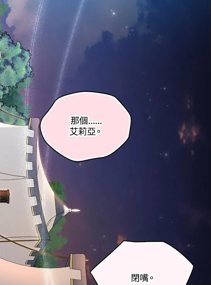 漫画《护爱之剑》第66话第86张图