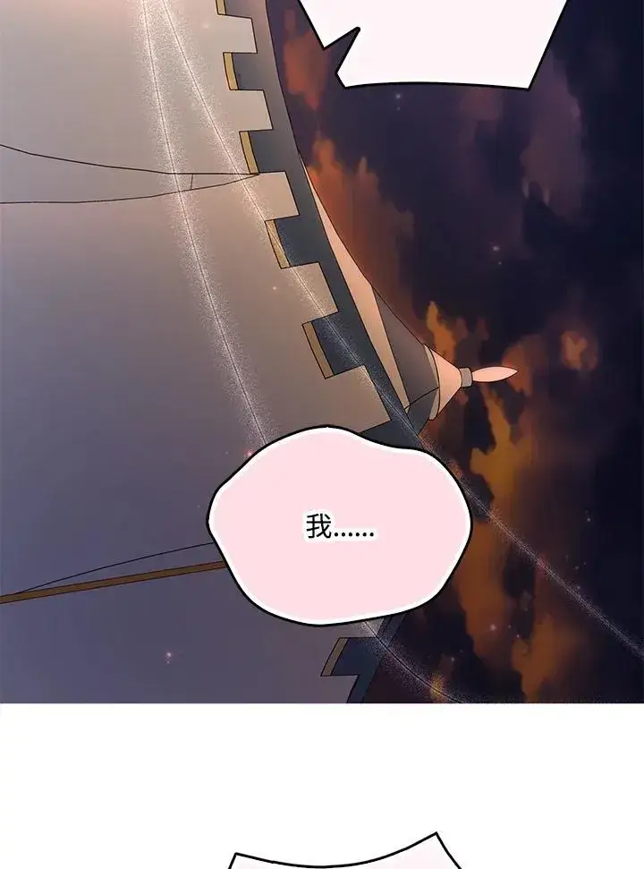 漫画《护爱之剑》第66话第87张图