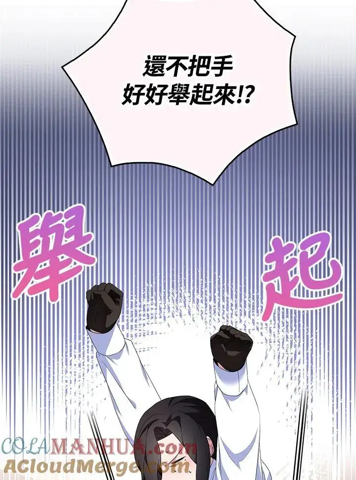 漫画《护爱之剑》第66话第88张图