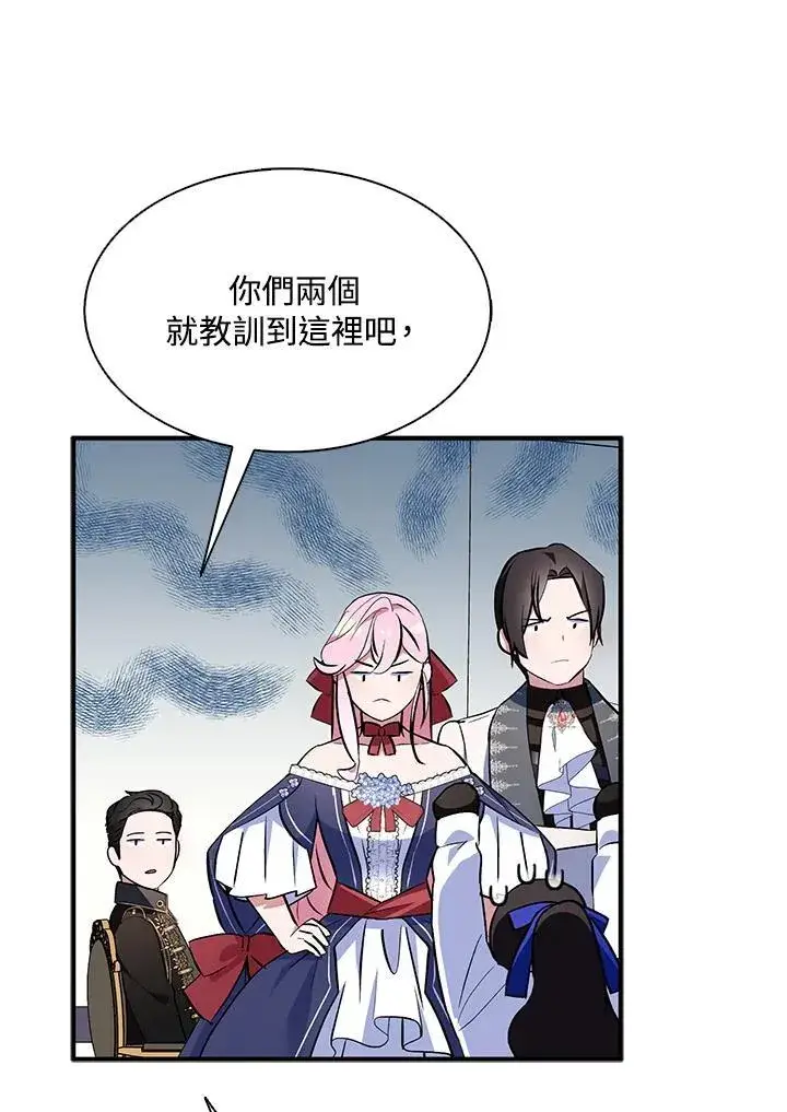 漫画《护爱之剑》第66话第90张图