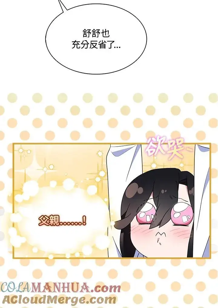 漫画《护爱之剑》第66话第91张图