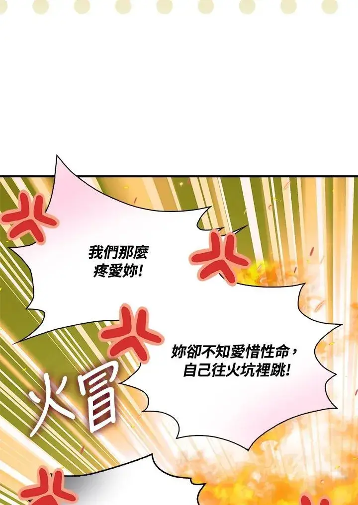 漫画《护爱之剑》第66话第92张图