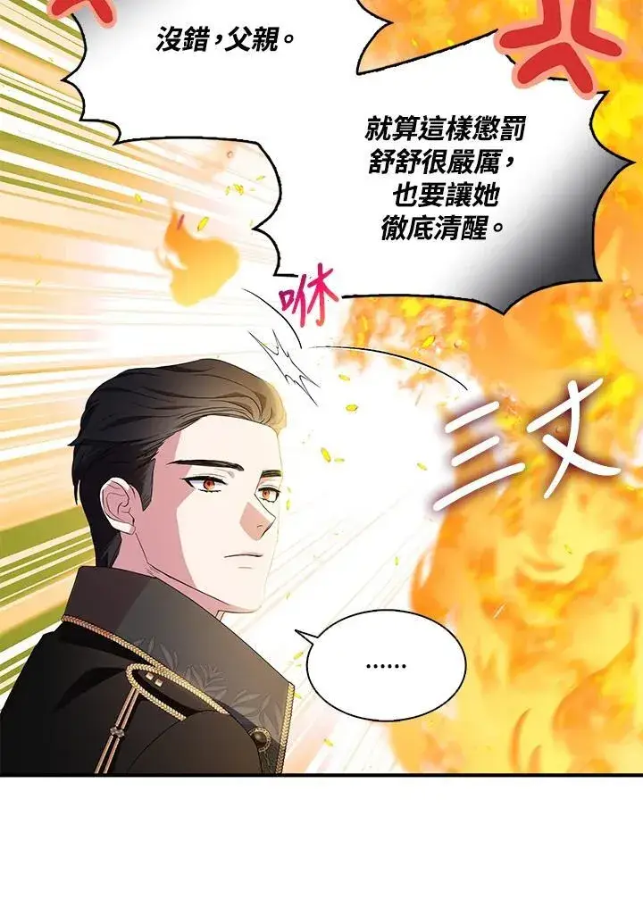 漫画《护爱之剑》第66话第93张图
