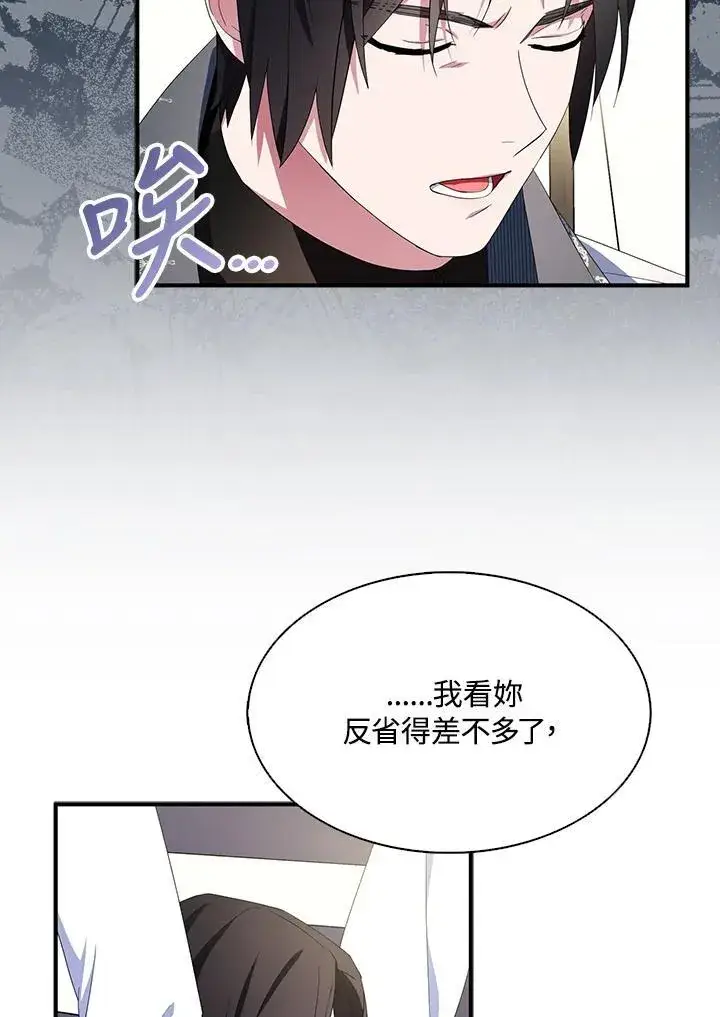 漫画《护爱之剑》第66话第95张图
