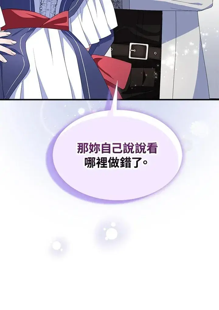 漫画《护爱之剑》第66话第98张图
