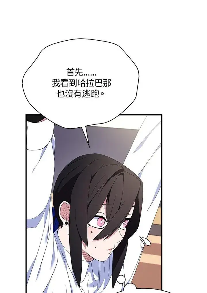 《护爱之剑》第67话图10