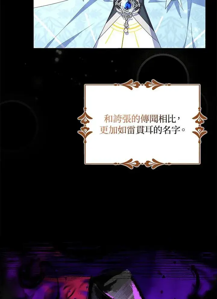 《护爱之剑》第67话图100